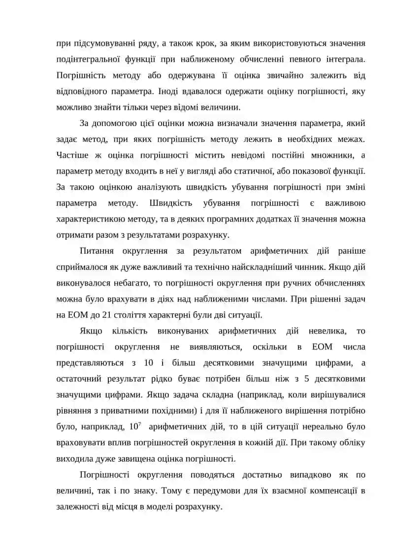 Математическое моделирование и оптимизация технологических объектов 4