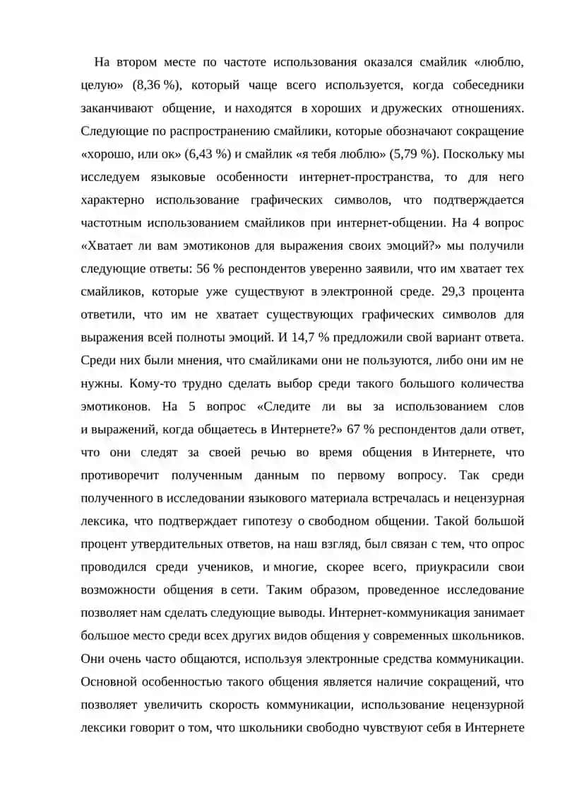 Доклад по дисциплине «Русский язык на современном этапе» 4