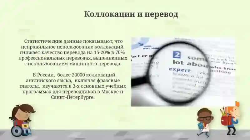 Словарь сочетаемости слов 4