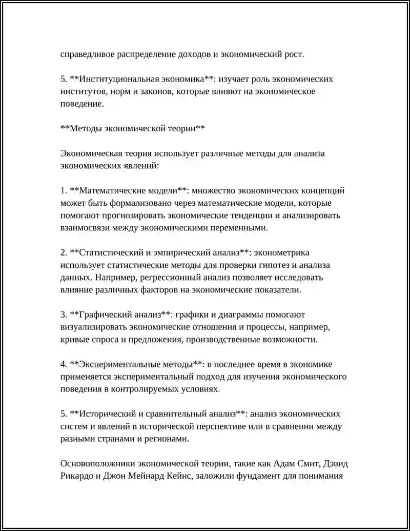 ЭКОНОМИЧЕСКАЯ ТЕОРИЯ 4