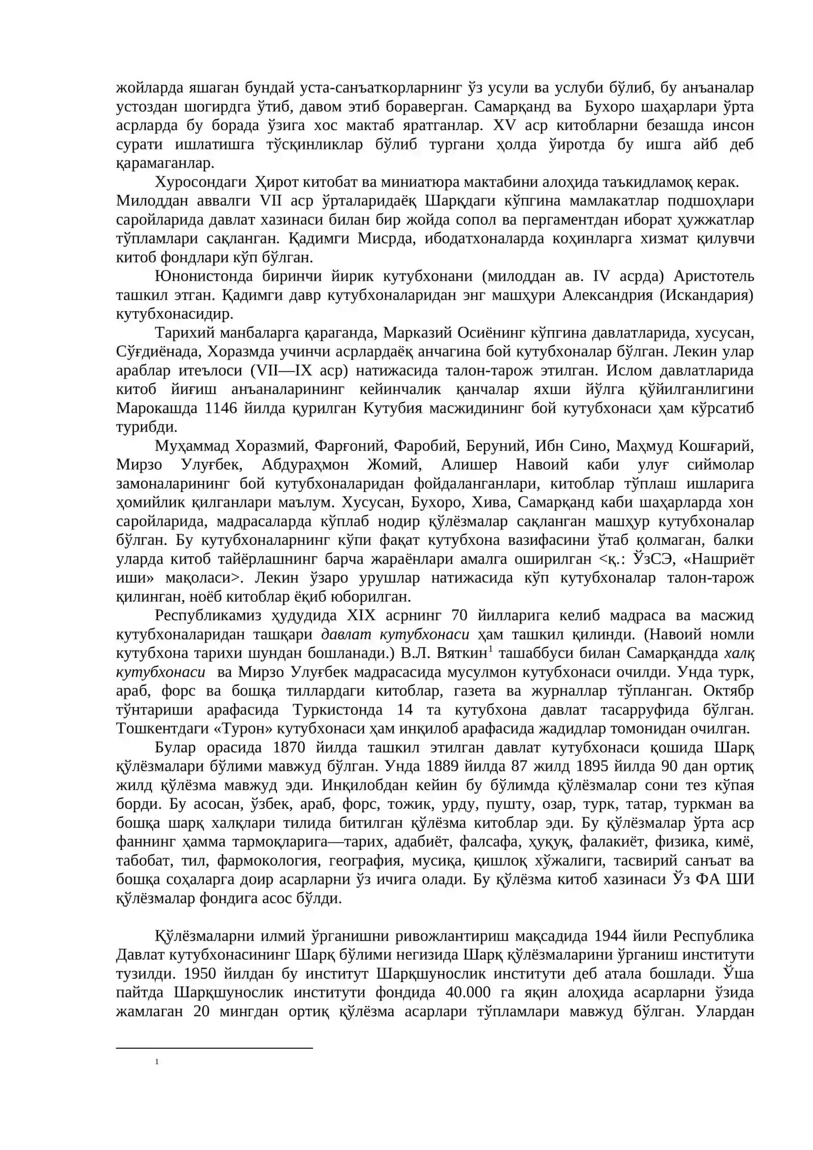 Манбалар ривожи 4