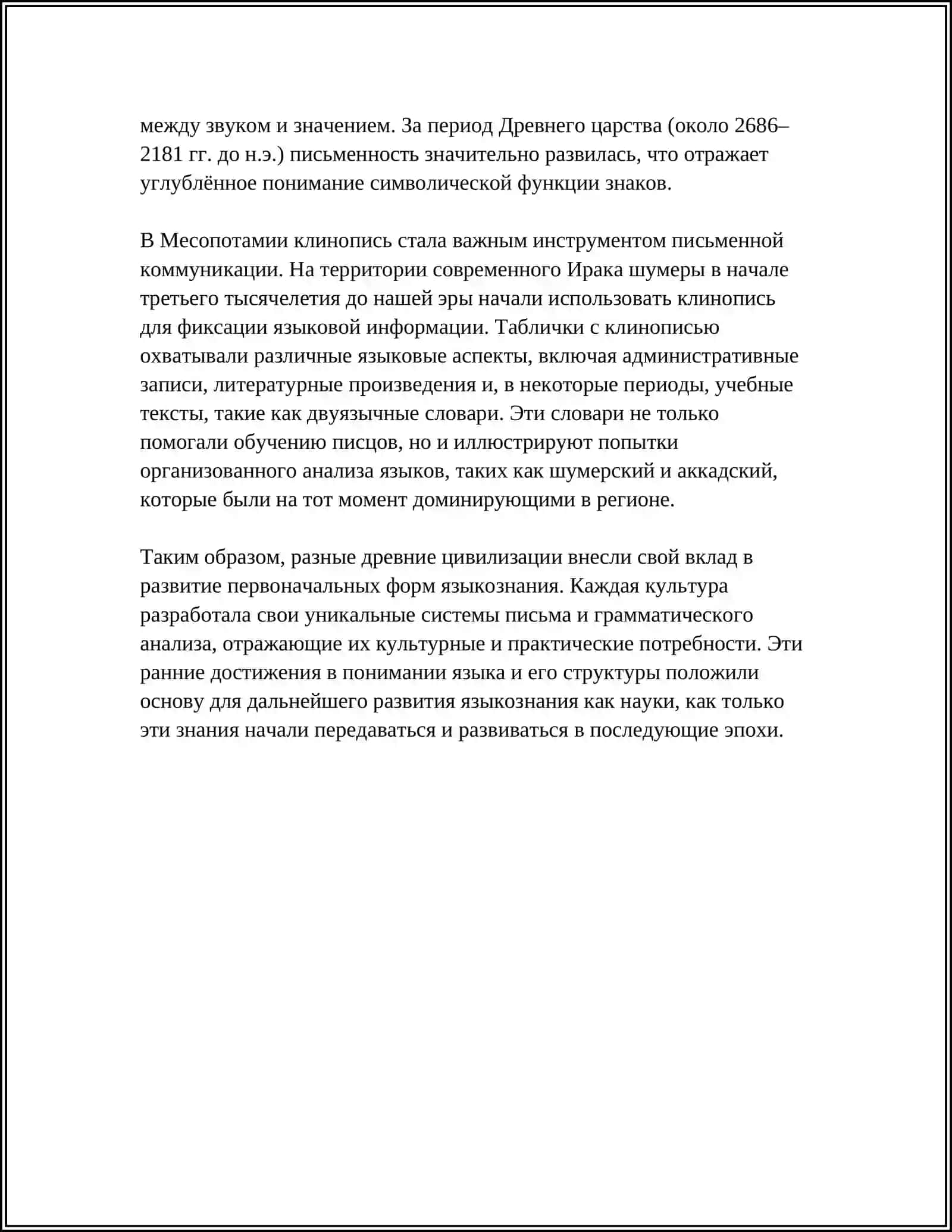 ИСТОРИЯ ЯЗЫКОЗНАНИЯ 4
