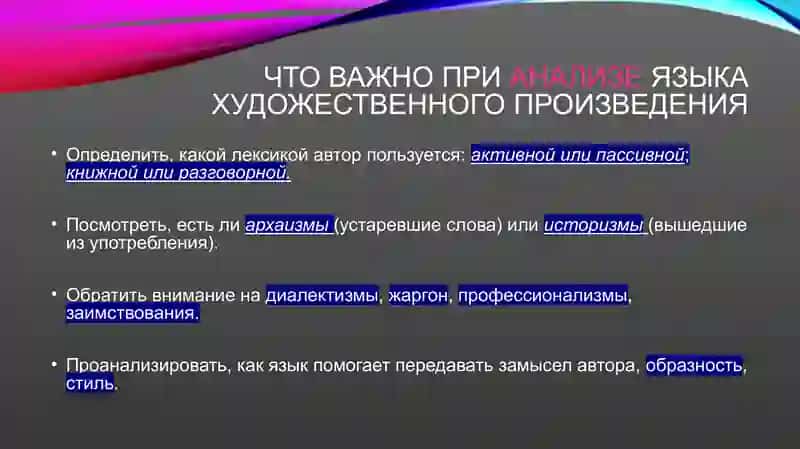 Язык художественного произведения. Художественные приёмы 4