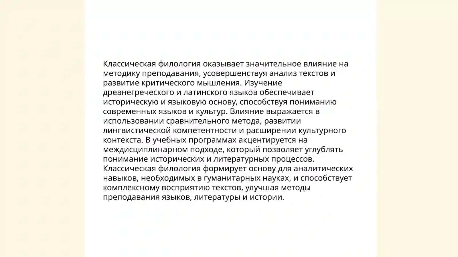 Краткий исторический обзор развития методики преподавания литературы 4