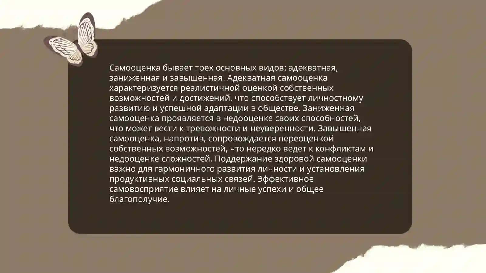 Исследование самооценки личности 4