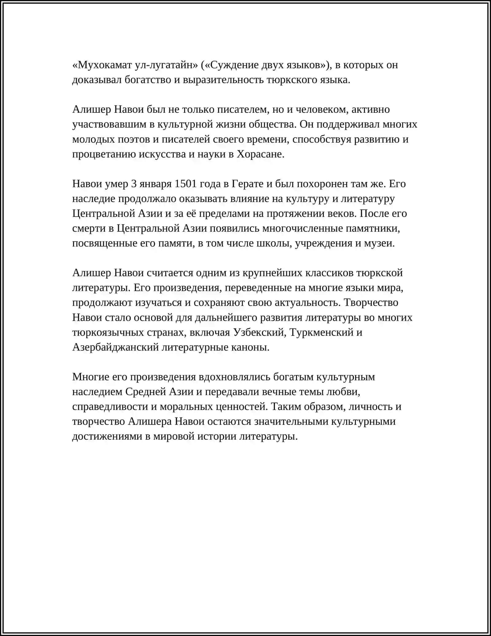 НАШИ ПРЕДКИ (АЛИШЕР НАВОИ) 4