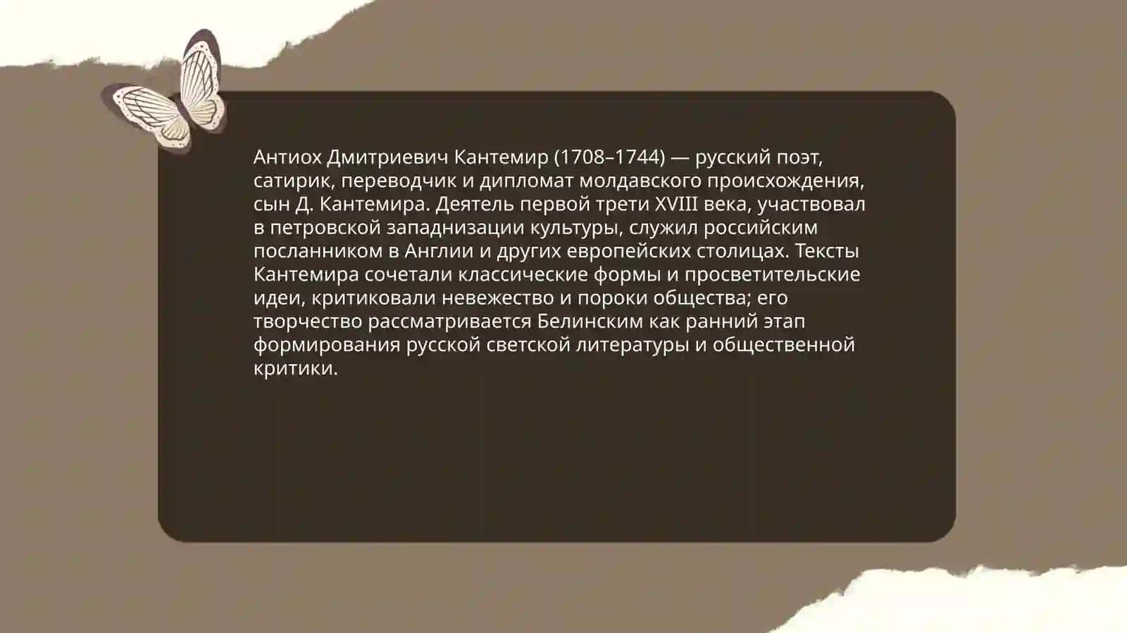 План-конспект статьи В. Белинского «Кантемир» 4