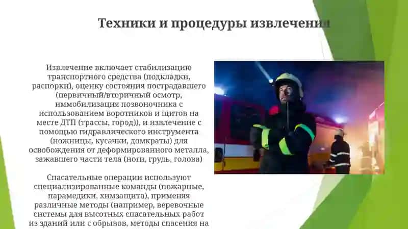 Принципы организации спасательных операций в ЧС 4