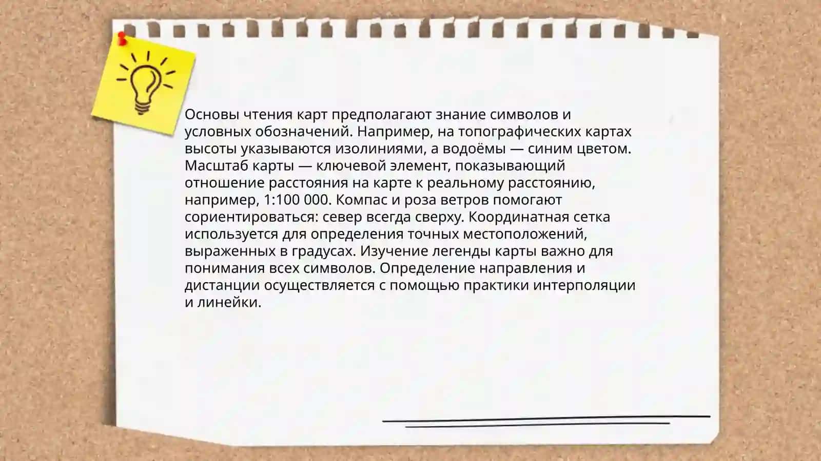 Ориентирование по карте 4
