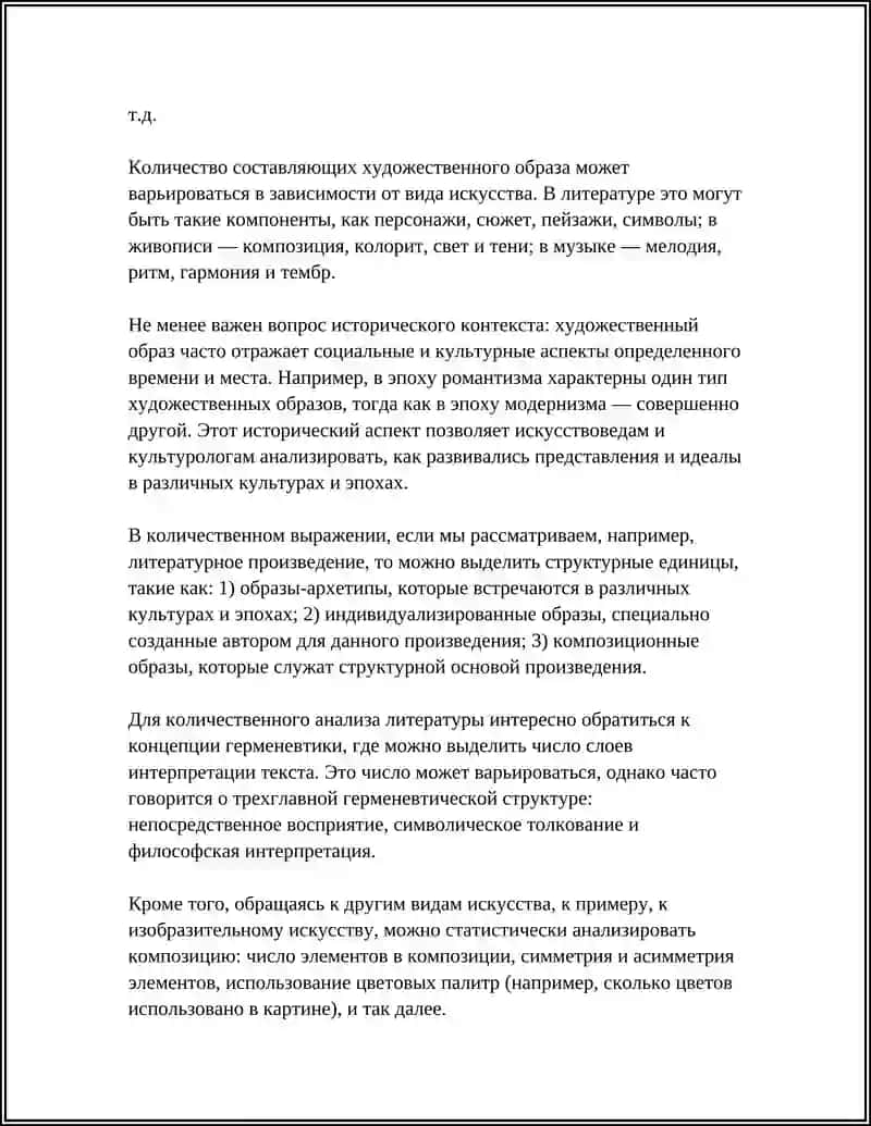 ТЕМА ЛИТЕРАТУРНОГО ПРОИЗВЕДЕНИЯ 4