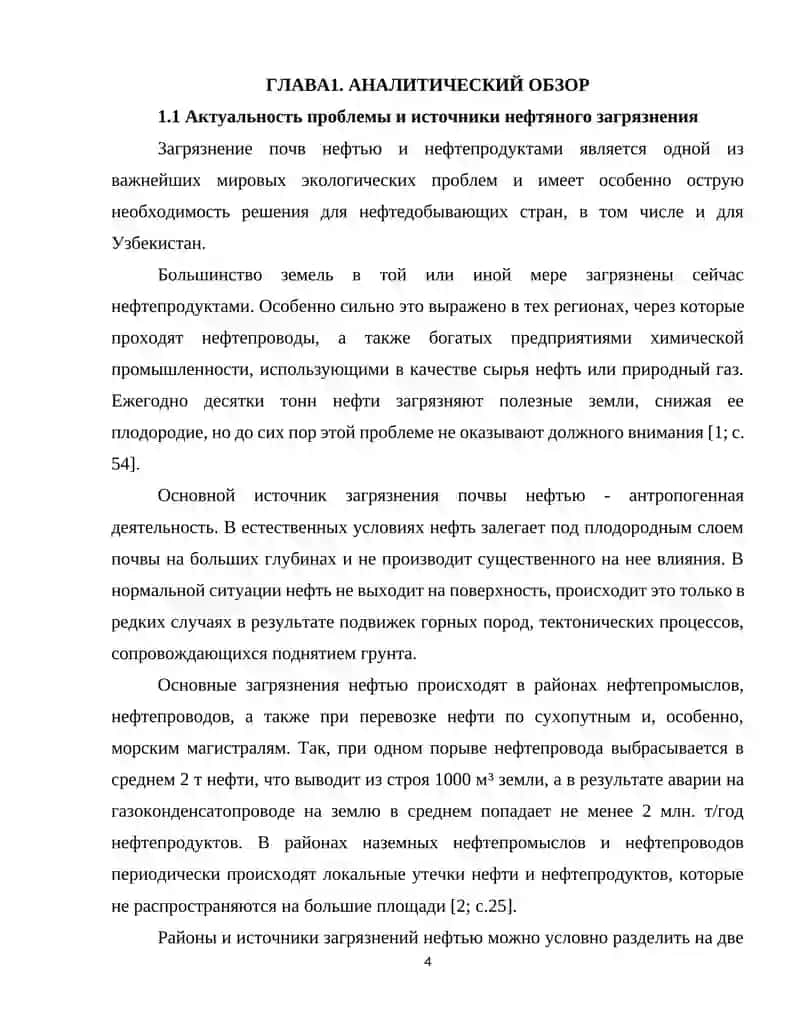 Очистка нефтезагрязненных почв 4