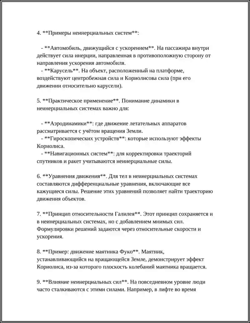 Динамика в неинерциальных системах 4