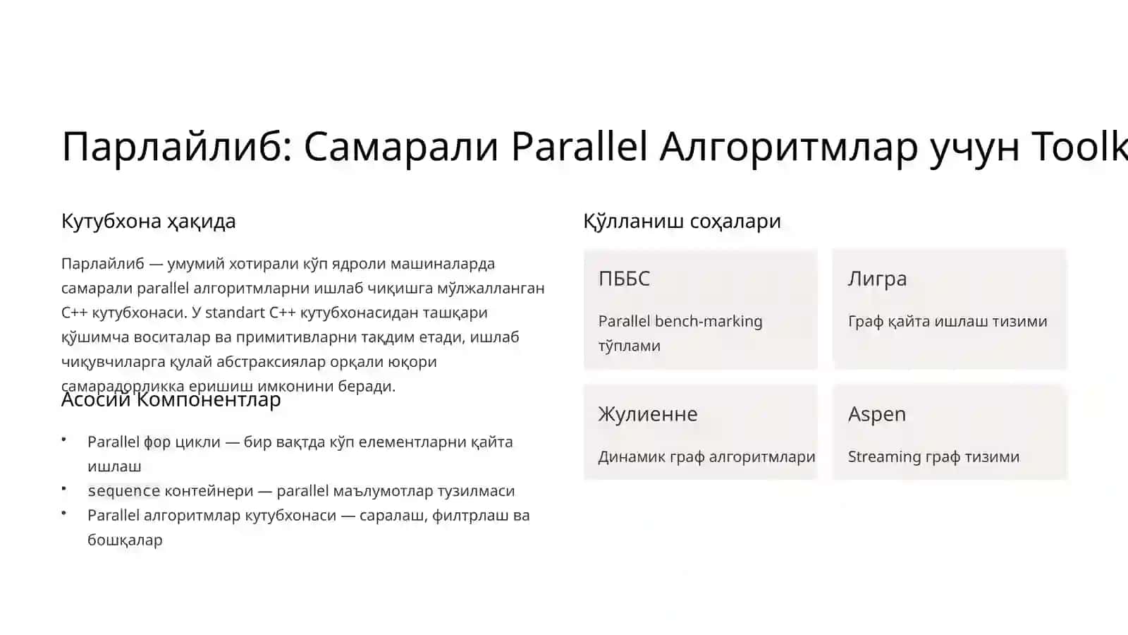 Parallel Ишлов Бериш Кутубхоналари Самарадорлигини Баҳолаш 4