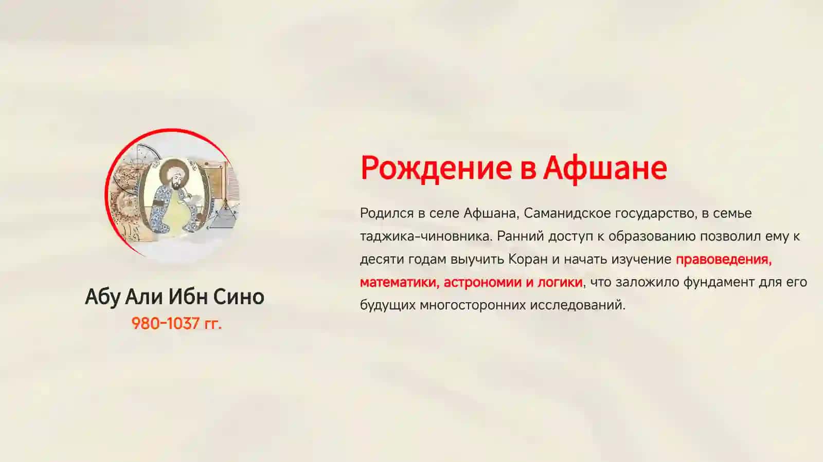 Гений Востока: Ибн Сино 4
