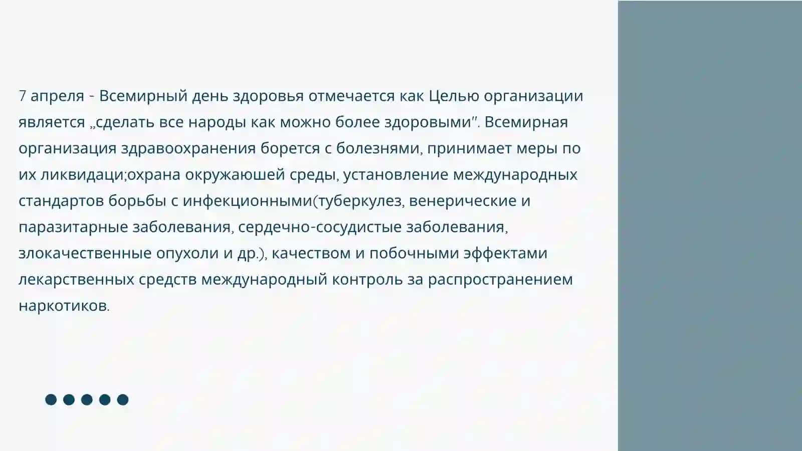 Всемирная организация здравоохранения 4