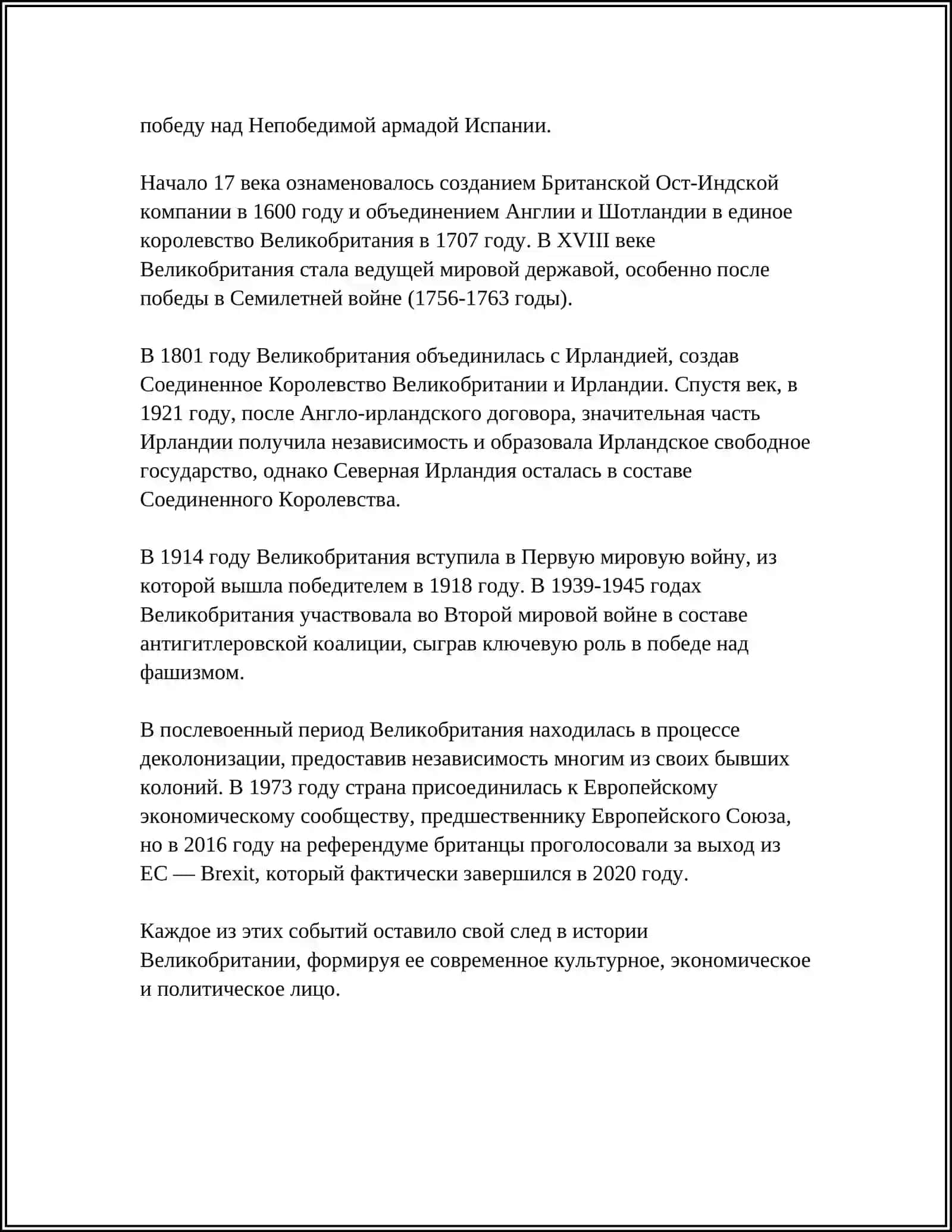 ПУТЕШЕСТВИЕ В ВЕЛИКОБРИТАНИЮ 4