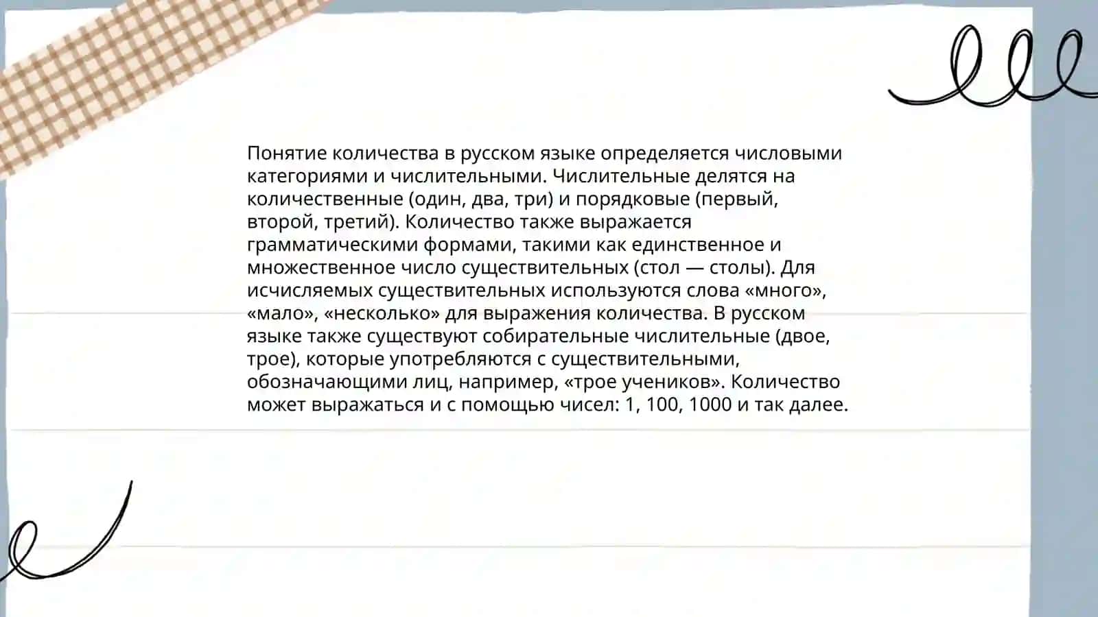 Понятие величин 4