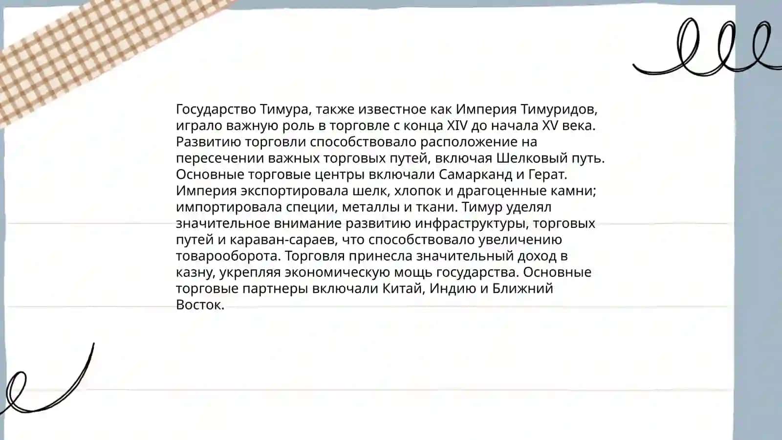 Экономические идеи и экономическая политика в период Амира Темура и Тимуридов 4