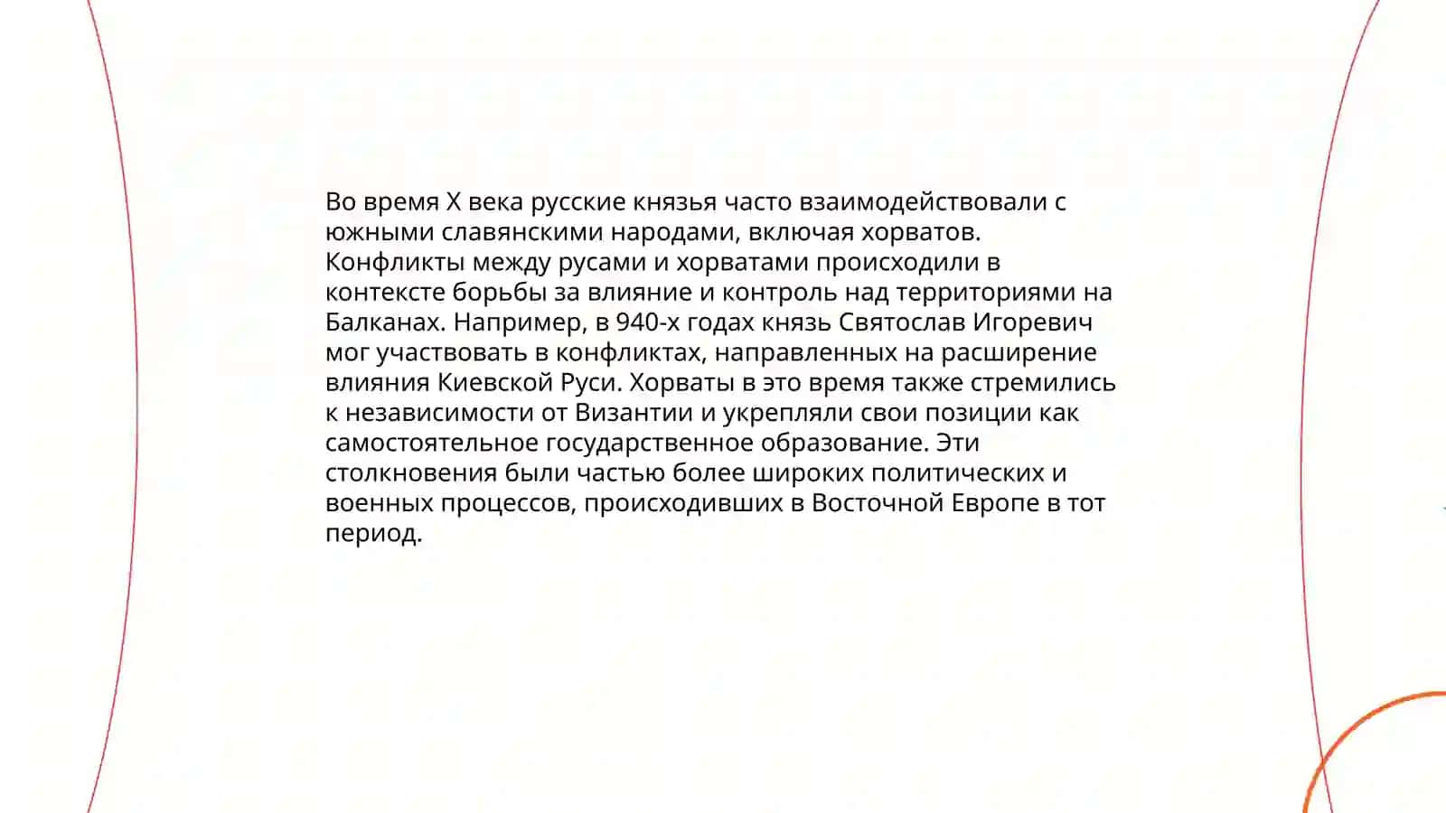 Поход Владимира на Харватов и Печенегов 4