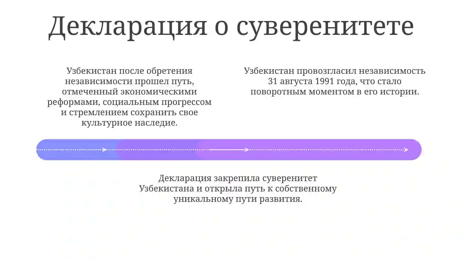 Опоры развития Узбекистана 4