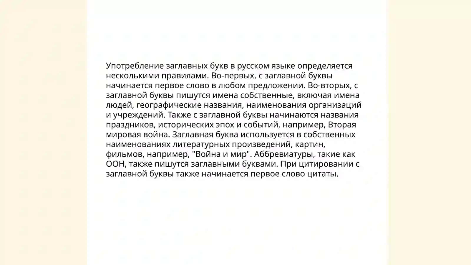Орфография 4