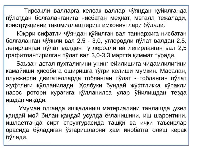 Ишқаланувчи деталлар учун материаллар 4