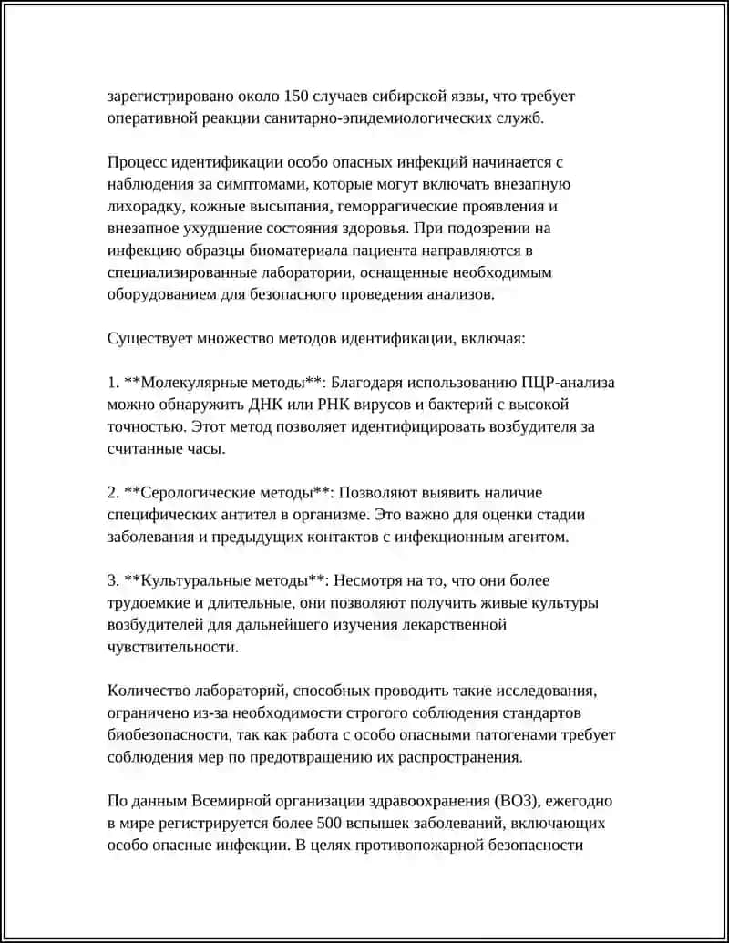 Идентификация особо опасных инфекций 4