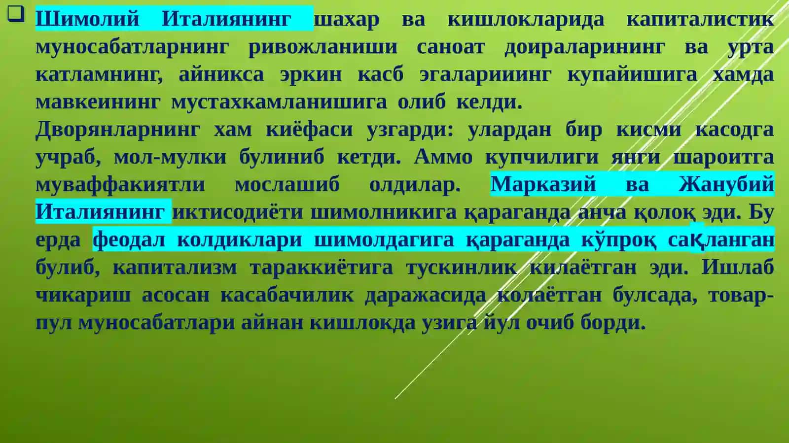 Италия 4