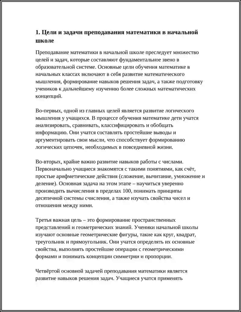 ОБЩИЕ ВОПРОСЫ ПРЕПОДАВАНИЯ МАТЕМАТИКИ В НАЧАЛЬНЫХ КЛАССАХ 4