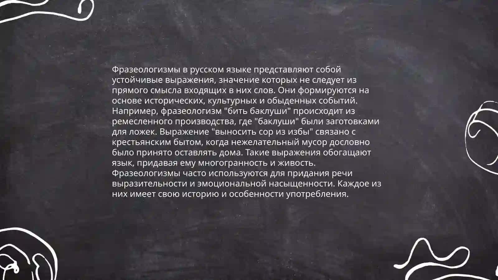 Русская фразеология и афористика 4