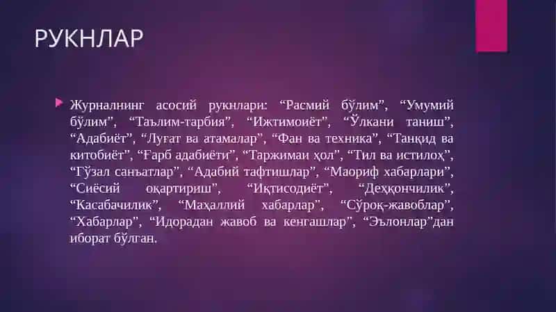 МАШҲУР ЖУРНАЛЛАР 4