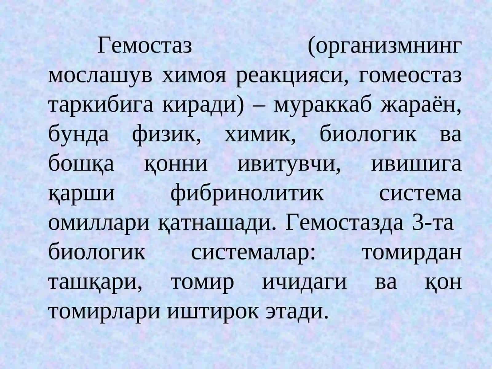 Гемостаз ва фибринолиз 4