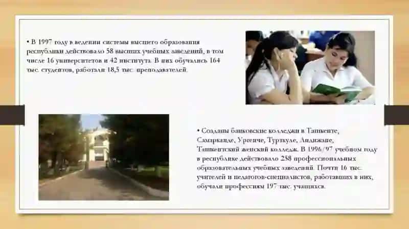 Процессы модернизации в системе образования Республики Узбекистан 4