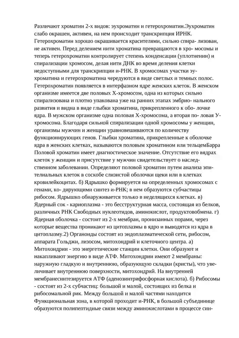 Цитология в биологии 4