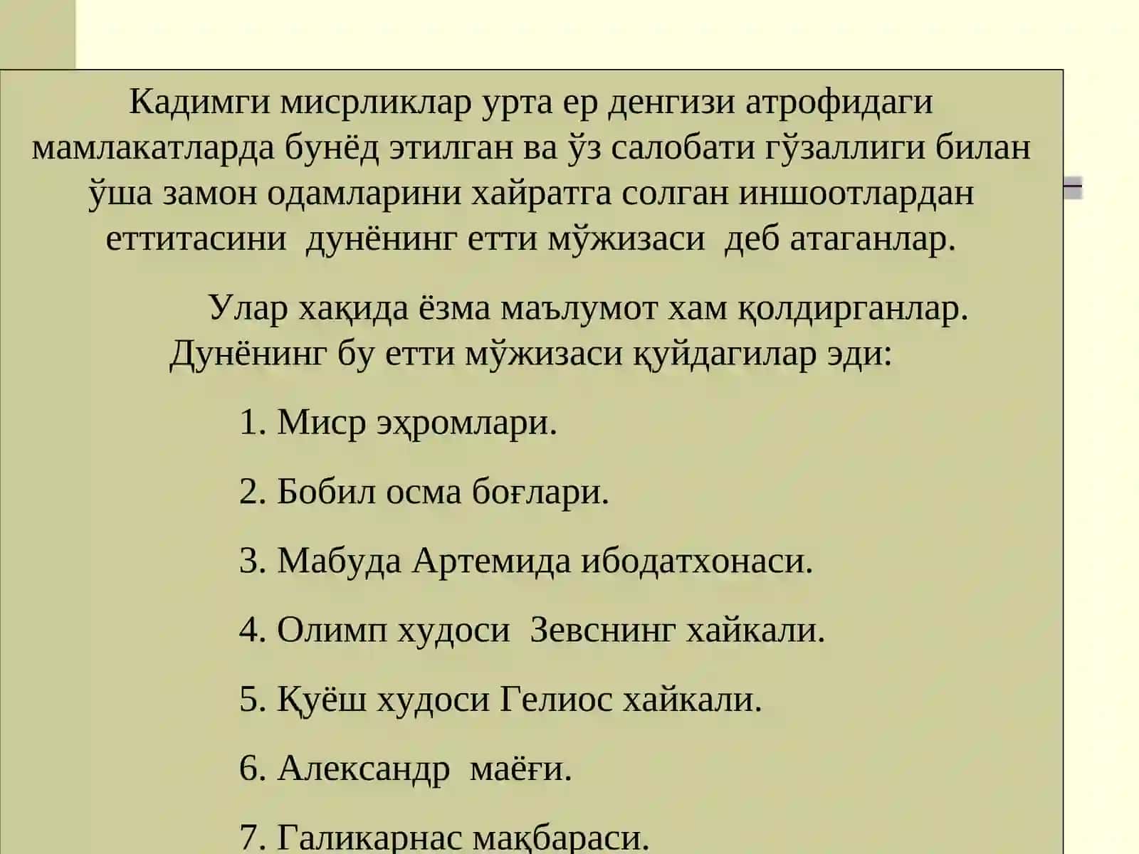 Қадимги дунёнинг етти мўжизаси 4