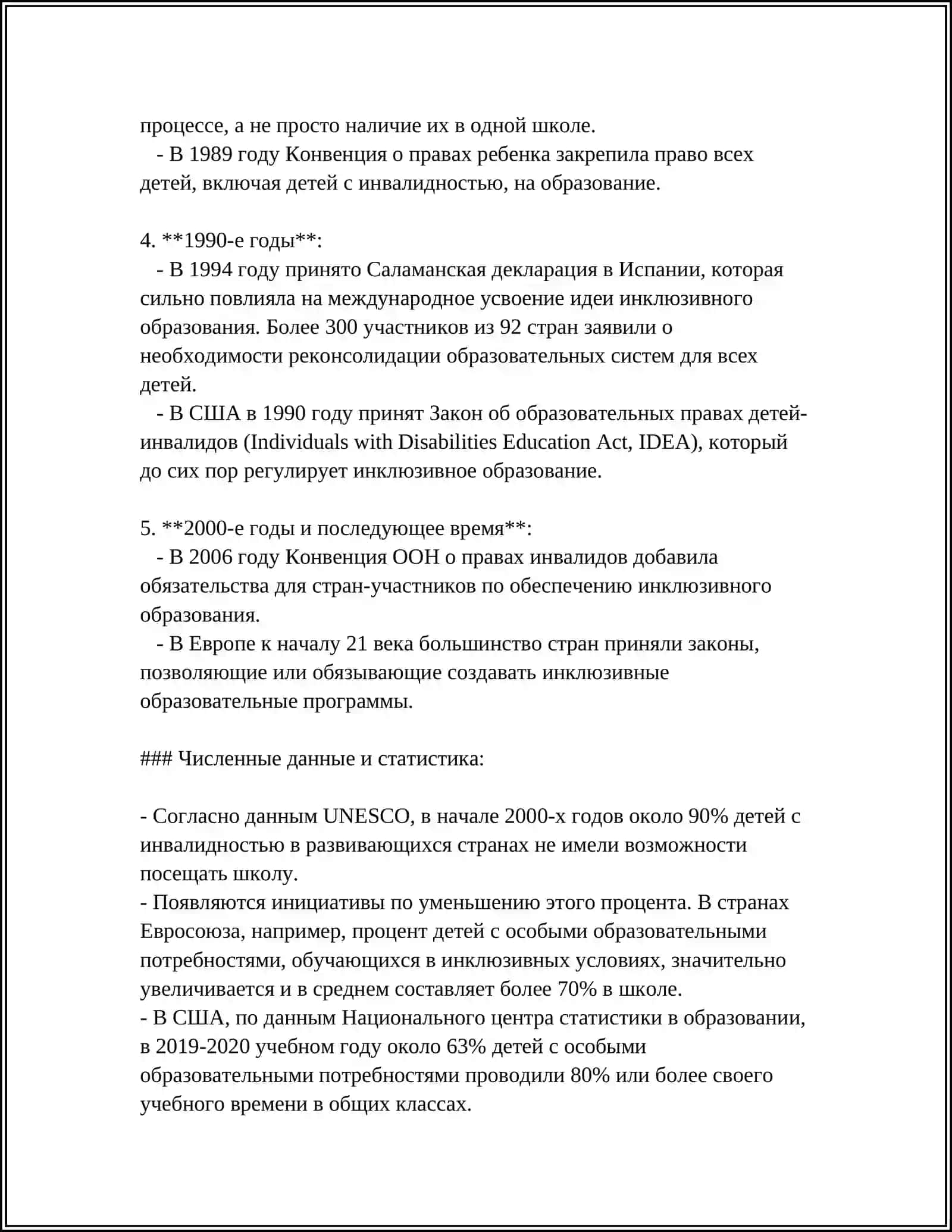 ИНКЛЮЗИВНОЕ ОБРАЗОВАНИЕ ДЕТЕЙ С ОСОБИМИ ПОТРЕБНОСТИ ЗА РУБЕЖОМ 4