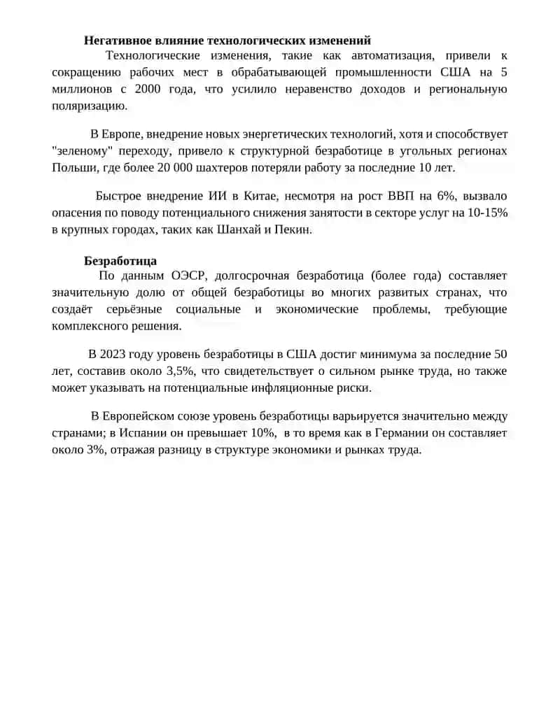 Основные макроэкономические проблемы 4