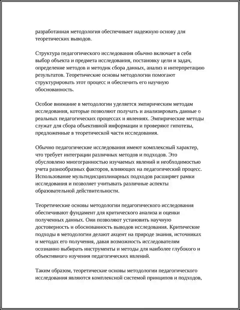 Методология и методы научных педагогических исследований 4