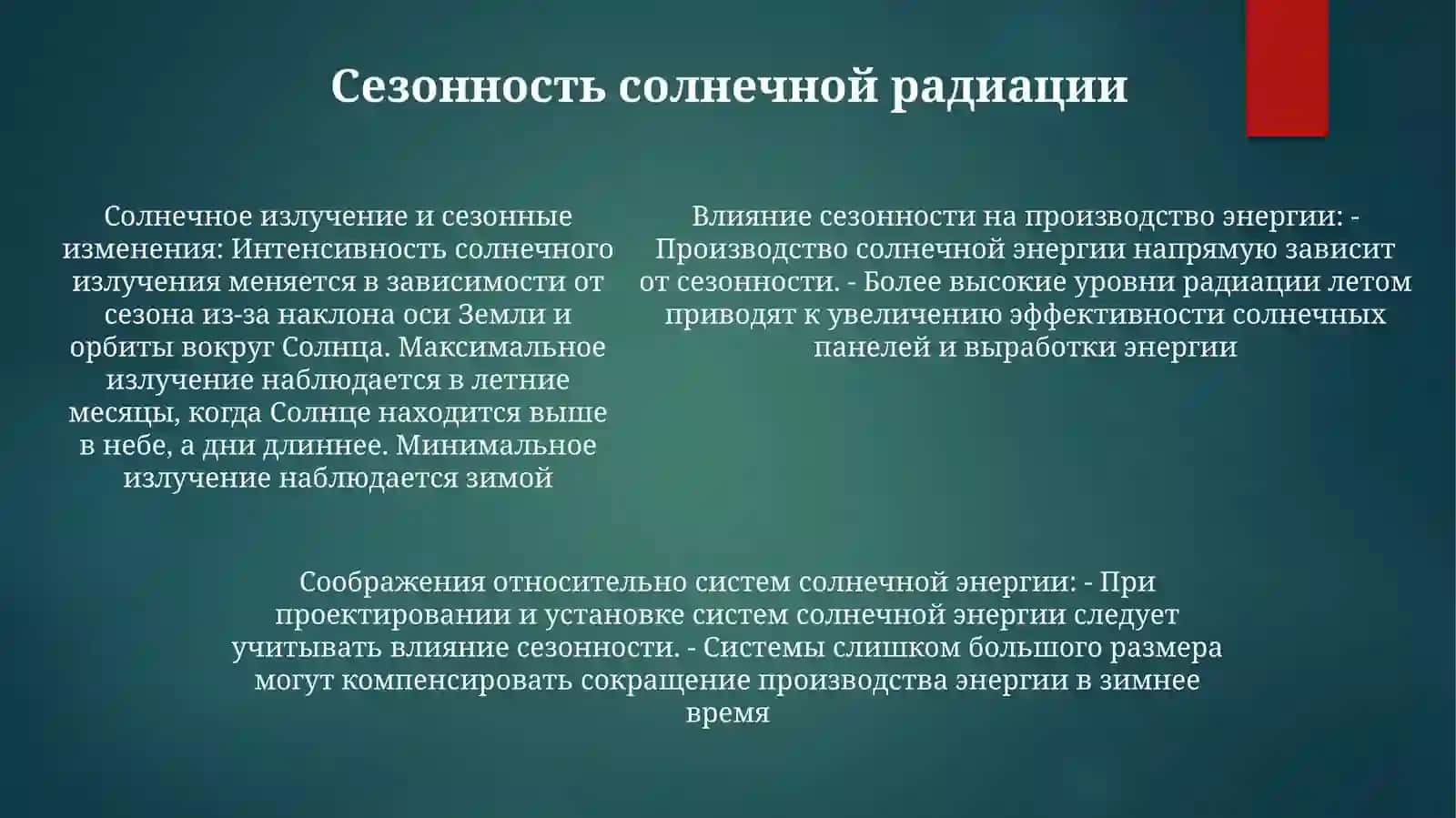 ВременаГода 4