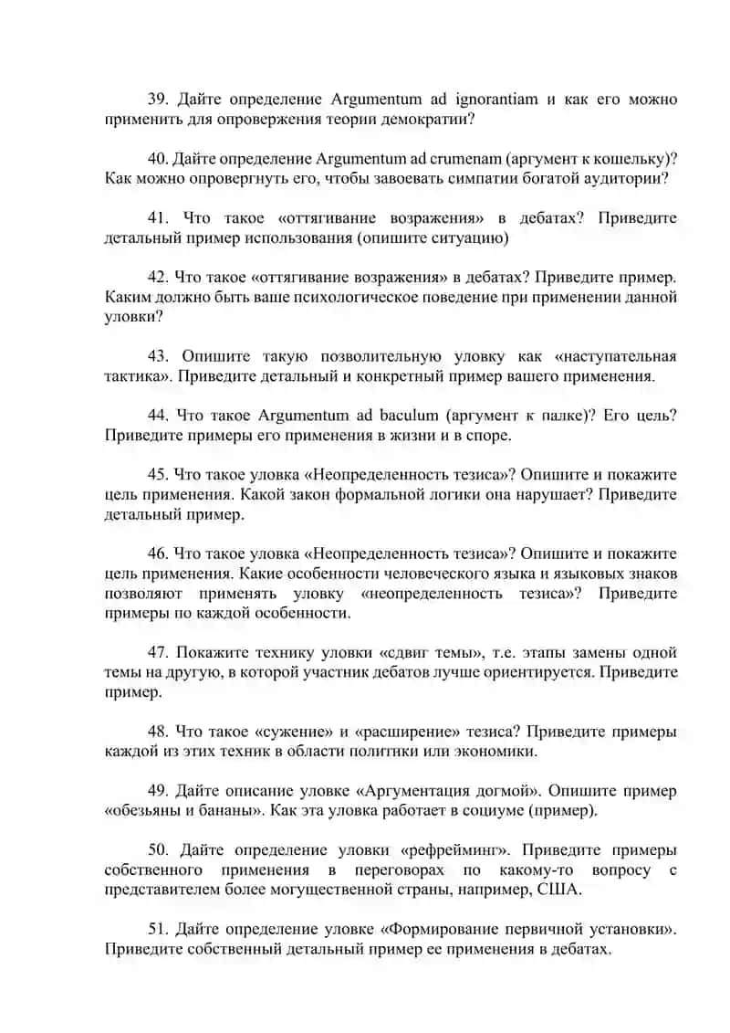 Argumentatsiya fanidan 10 ballik savollar toʻplami 4