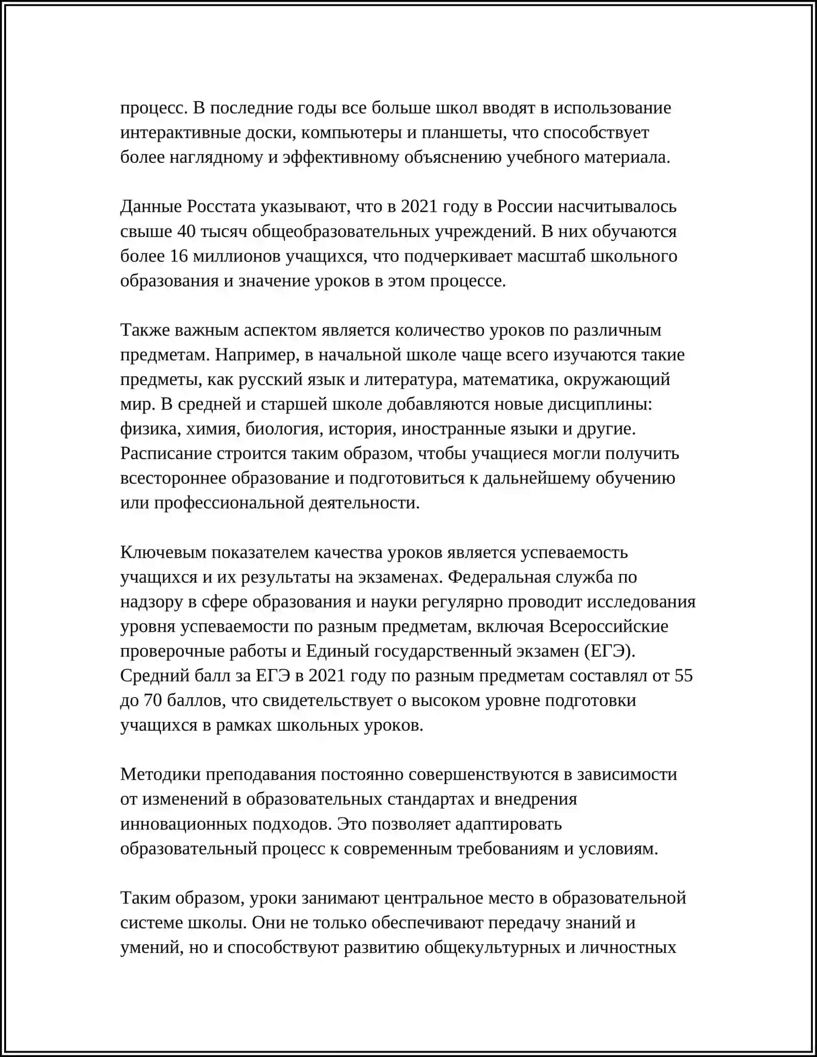 УРОК – ОСНОВНАЯ ФОРМА УЧЕБНОГО ПРОЦЕССА В ШКОЛЕ 4
