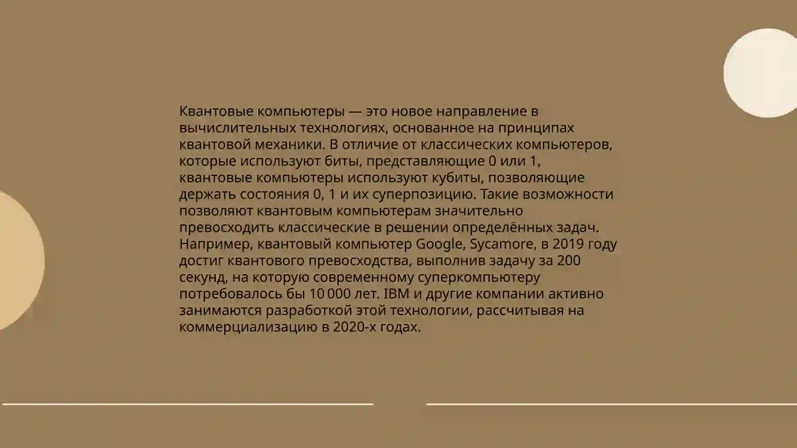 Достижения современной науки 4