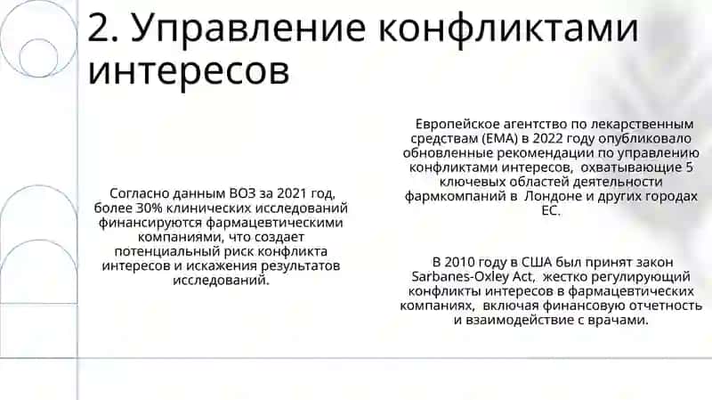 Фармацевтическая етика и деонтология 4