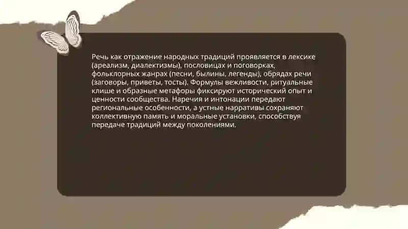 Речь и культура 4