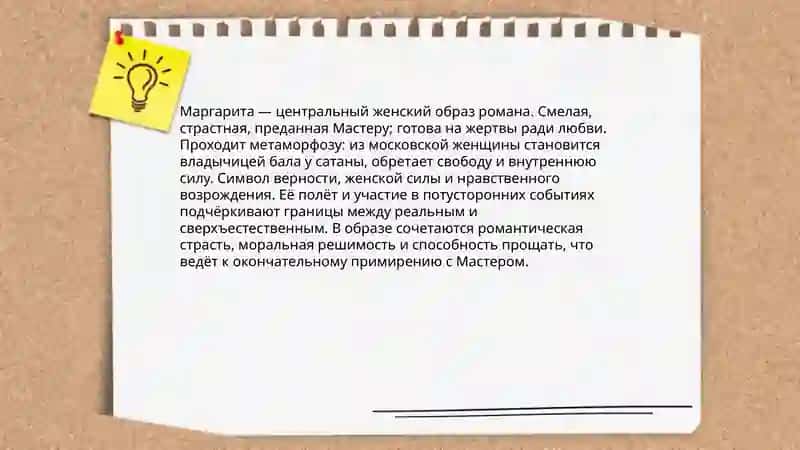 Булгаков Мастер и Маргарита 4