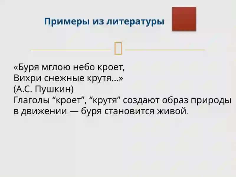 Глагол—душарусскогоязыка 4
