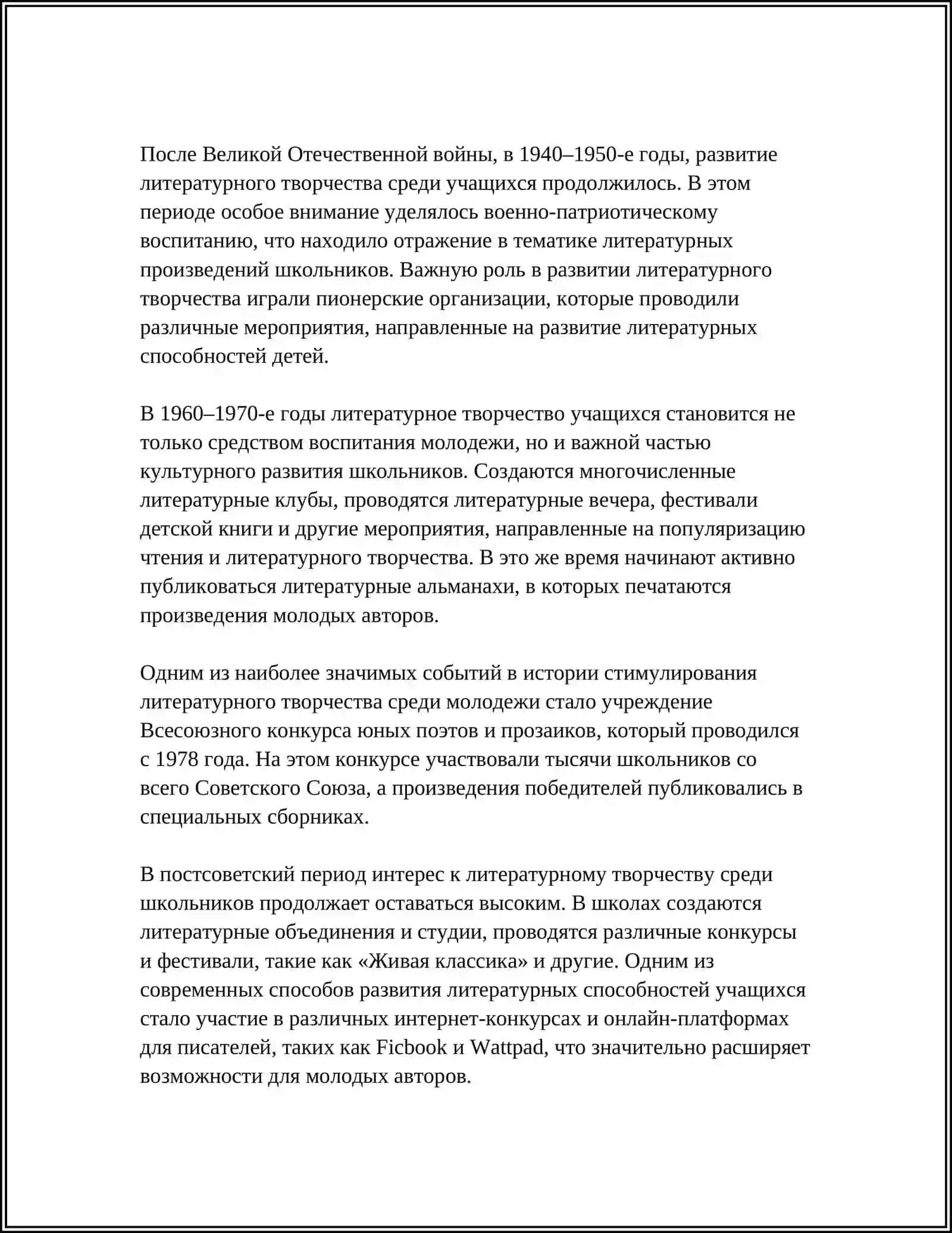 ЛИТЕРАТУРНОЕ ТВОРЧЕСТВО УЧАЩИХСЯ 4