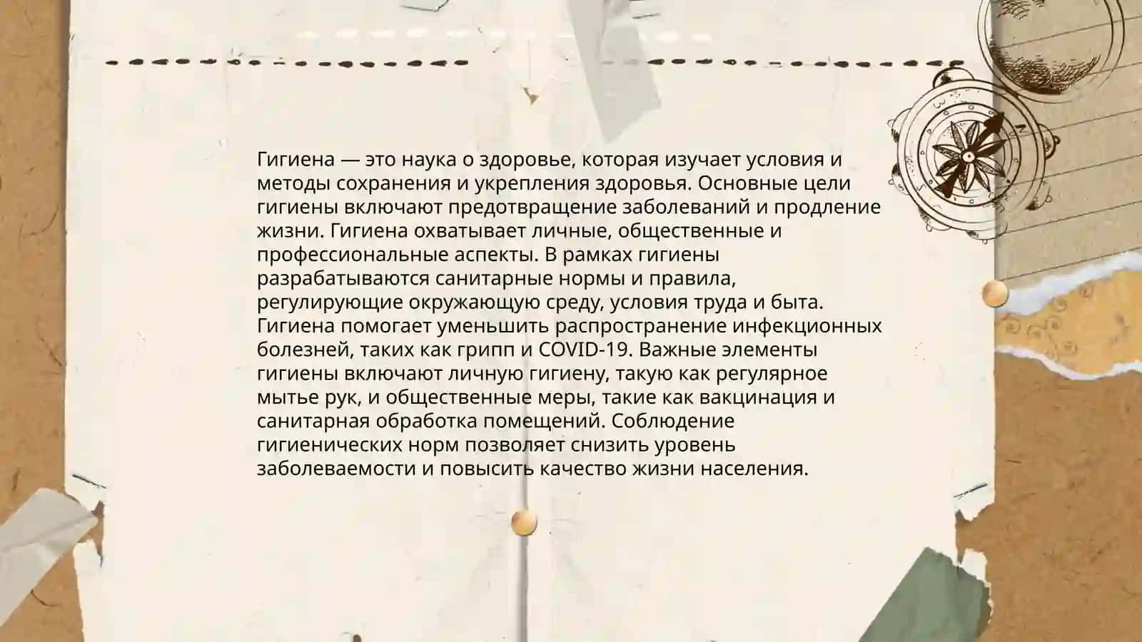 Гигиена, экология. Предмет, содержание и задачи 4