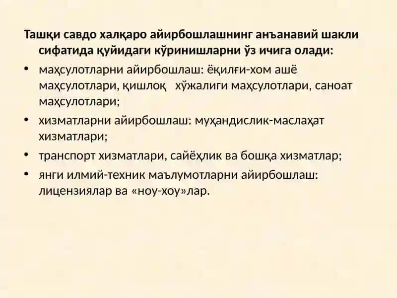 Халқаро савдо назарияси 4