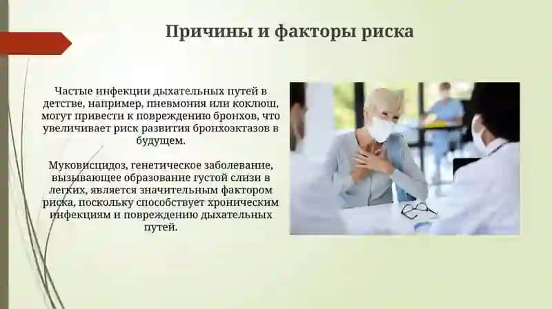 Бронхоэктатическая болезнь 4